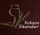 Kchaou Skander Traiteur 