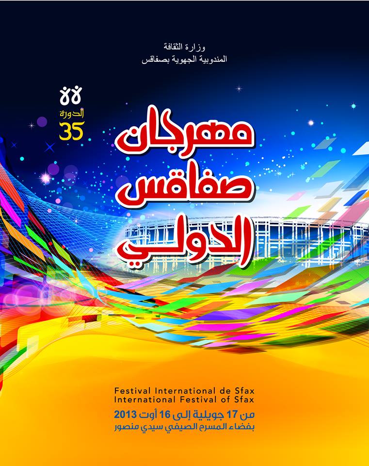 ثنائيات بين نجوم الغناء العربي في مهرجان صفاقس الدولي  وصابر الرباعي يؤمن عرض الافتتاح