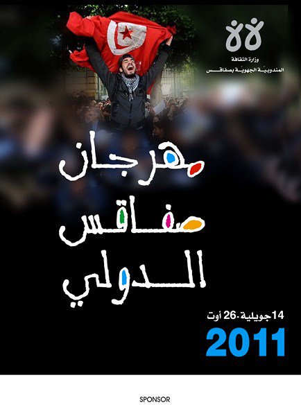 Festival de Sfax- 2011-مهرجان صفاقس الدولي